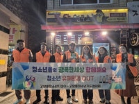 ‘청소년이 안전한 마을’ 고양시 고양동, 청소년 유해환경 개선 캠페인 펼쳐 | 뉴스로