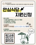 이천시 ‘안심식당’, 영업장에서 큐알(QR)코드로 간편하게 신청하세요 | 뉴스로