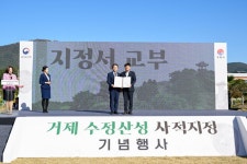 거제 수정산성 사적지정 기념행사 개최 | 뉴스로