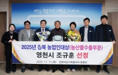 조규훈 영천친환경농업영농조합법인 대표, 농업인대상 수상 | 뉴스로