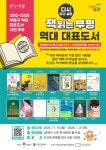 부평구립도서관, ‘책 읽는 부평’역대 대표도서를 대상으로 선호도 조사 진행 | 뉴스로