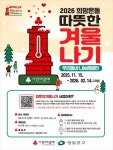 영등포구, ‘희망온돌 따뜻한 겨울나기’ 캠페인 시작 | 뉴스로