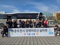 동두천시 장애어르신 쉼마루, 조명박물관에서 문화체험 행사 개최 | 뉴스로