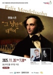 용산구, 클래식 공연 「멘델스존-그 낭만에 대하여」 개최 | 뉴스로