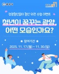 광양청년꿈터, 청년 의견 수렴 이벤트 진행…“청년이 꿈꾸는 광양, 어떤 모습인가요?” | 뉴스로