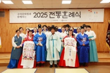 오십 년 동행의 의미…구리문화원 2025 전통혼례식 열어 | 뉴스로