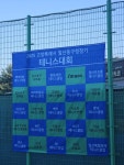 고양시 일산동구, 2025년 일산동구청장기 테니스대회 개최 | 뉴스로