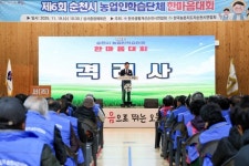 순천시, 제6회 농업인학습단체 한마음대회 개최 | 뉴스로