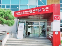 강진 아르코공연연습센터 공연예술 연습메카로 도약 | 뉴스로