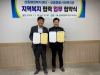 상동행정복지센터·상동종합사회복지관, 복지 사각지대 해소 위한 협약 체결 | 뉴스로