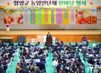 함양군 농업인 단체 한마당 행사 성료 | 뉴스로