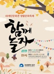 부산 중구, 제8회 40계단문화관 생활문화축제 「함께 놀자」 개최 | 뉴스로