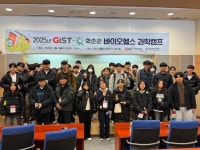 화순군, GIST와 함께 바이오헬스 분야 인재 육성 캠프 진행 | 뉴스로