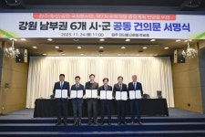 강원 남부권 6개 시군, 원주(횡성)공항 국제화 공동 건의문 채택 | 뉴스로