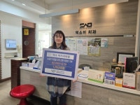 남부희망케어센터, 덕소미치과의원 ‘폐금 수익금 후원 전달’ 진행 | 뉴스로