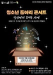고리울청소년센터, ‘청소년 동아리 콘서트 – 당신에게 보내는 사계’ 개최 | 뉴스로