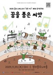‘꿈의 오케스트라 인천 서구’ 정기연주회 개최 | 뉴스로