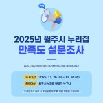 원주시, 대표 누리집 만족도 조사 실시 | 뉴스로