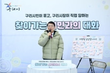 구리시, ‘찾아가는 시민과의 대화’ 성공리 완료 | 뉴스로