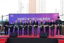 부산 동래구, 부산 최대 규모 ‘우수저류시설’ 준공식 개최 | 뉴스로