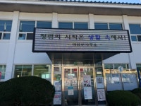 고성군 마암면, 청렴문화 확산 위한 홍보 전광판 운영 | 뉴스로