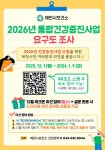 제천시보건소, 2026년 건강증진사업 주민 요구도 설문조사 실시 | 뉴스로