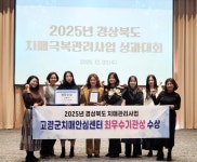 고령군치매안심센터, 2025년 경상북도 치매관리사업 최우수 기관 선정 | 뉴스로