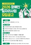 부천시장애인종합복지관, 2026년 장애인 일자리사업 참여자 모집 | 뉴스로