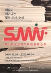 수성구, ‘제1회 수성미디어아트페스타(SuMAF)’ 개최 | 뉴스로