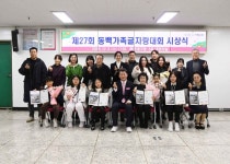 해운대구, 제27회 동백가족글자랑대회 시상식 개최 | 뉴스로