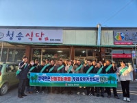 청덕면 농촌지도자연합회, 정기총회에서 산불 예방 캠페인 전개 | 뉴스로
