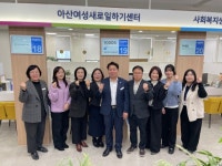 아산여성새로일하기센터, 2025년도 새일센터 사업평가 ‘A등급’ 획득 | 뉴스로