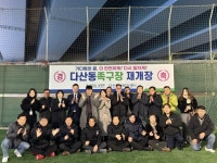 남양주시 다산동족구장 재개장…기다림의 끝, 더 안전하게! 다시 힘차게! | 뉴스로