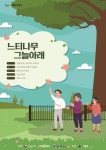 삼척시, ‘느티나무 그늘 아래’ 시니어 체험행사 운영 | 뉴스로