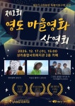 상리종합사회복지관, ‘제1회 영도 마을영화 상영회’ 개최 | 뉴스로