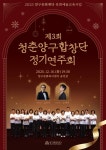 제3회 청춘양구합창단 정기연주회 개최 | 뉴스로