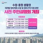 성남시, 수정·중원 생활권 재개발 정비계획 속도 낸다! | 뉴스로