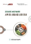 함안군, 2026년 ‘농업기술센터 시책 및 시범사업’ 15일부터 접수 시작 | 뉴스로