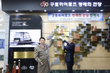 구로구, ‘제79호 구로히어로즈 명예의 전당 헌액식’ 개최 | 뉴스로