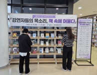 율곡도서관, 북큐레이션 ‘강연자들의 목소리, 책 속에 머물다’ 개최 | 뉴스로