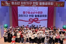 인천중구청소년수련관 청소년 자치 기구 ‘연합 활동 공유회’ 진행 | 뉴스로