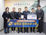 성주군, 2025년 경상북도‘주택행정 종합평가’에서 최우수상 수상 | 뉴스로