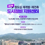 성남시, ‘원도심 도시정비 지원센터’ 23일 개소 | 뉴스로