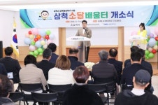 삼척시, 교육발전특구 시범사업 전용공간 ‘소달 배움터’ 개소 | 뉴스로