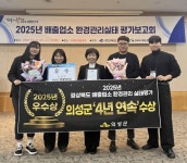 의성군, 2025 경상북도 배출업소 환경관리 실태평가 우수상 수상 | 뉴스로