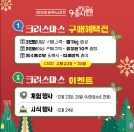 양양로컬푸드마켓 ‘매일아홉시’, 크리스마스 맞이 고객 감사 이벤트 운영 | 뉴스로