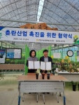 천운농협, 동면난우회와 춘란산업 육성 위한 협약식 개최 | 뉴스로
