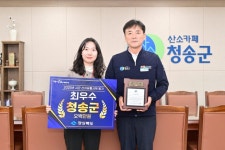 청송군, 2025년 경상북도 산지유통시책 평가 최우수상 수상 | 뉴스로