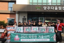 양주시희망노인복지관, “따뜻한 겨울나기” 및 “김장김치 지원” 진행 | 뉴스로