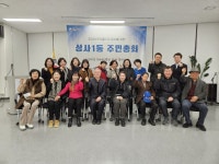 고양시 성사1동 주민자치회, 2026년 수행의제 3건 최종 선정 | 뉴스로